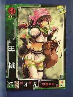 Amazon.co.jp: 三国志大戦3 蜀056 UC王桃 : おもちゃ