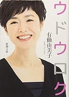 ウドウロク 4101213267 Book Cover