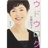 投票結果 1 39位 歴代nhk女子アナ美人ランキング Nhkのかわいい女性アナウンサー人気no 1は みんなのランキング