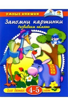 Paperback Zapomni kartinki Razvivaem pamyat [Russian] Book