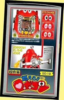 △#GD-19 燃えろ!! ロボコン1999年 超合金一次流通品超貴重レア