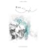 Eve「Smile」バンド・スコア