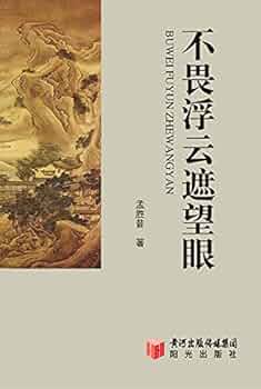 秀峰作自筆　守清虛 秀峰作自筆 守清虛