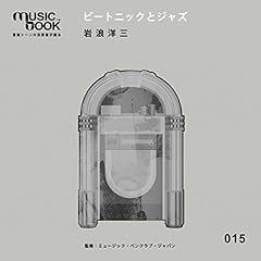 『musicbook:ビートニクとジャズ』のカバーアート