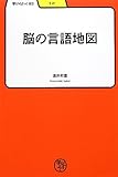 脳の言語地図 (学びやぶっく 23)