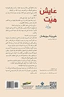 Liver Dead: Ayech Mayyet 1518723640 Book Cover