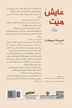 Paperback Liver Dead: Ayech Mayyet [Arabic] Book