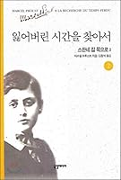 Find the two lost time 8974251701 Book Cover
