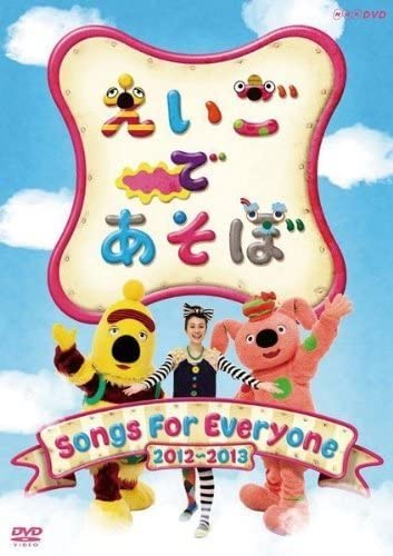 NHK英語であそぼDVD・CD・えほんの英語教材一式❣️値下げ NHK英語であそぼDVD・CD・えほんの英語教材一式❣️値下げ