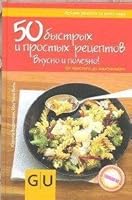 LuchRetsepty(tv)50 bystryh,prostyh retsept. 5271376060 Book Cover