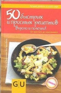 Hardcover LuchRetsepty(tv)50 bystryh,prostyh retsept. [Russian] Book