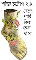 Jha¯m?pata¯la (Bengali Edition) 8177561227 Book Cover