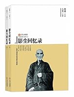 影尘回忆录（上下册） B013OK2HGC Book Cover
