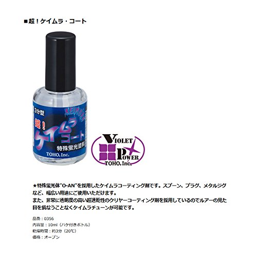 東邦産業 ケイムラコート 10ml 2枚目