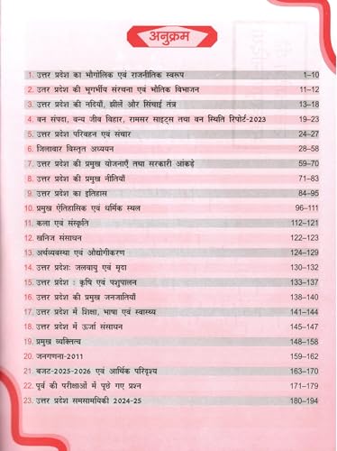 Image of UP Exam Wale UP GK Special Uttar Pradesh Special One Stop Solution | 2nd Edition | Useful for All Competitive Exams 2026