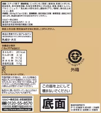Amazon.co.jp: カルビー じゃがりこ サラダ味 57g 12個入り×3箱セット+