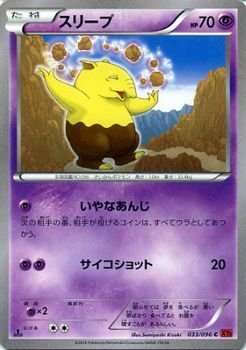 Amazon.co.jp: スリープ/ポケモンカードXY ライジングフィスト