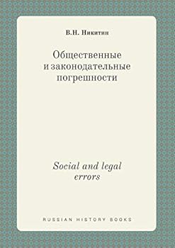 Paperback Social and legal errors [Russian] Book