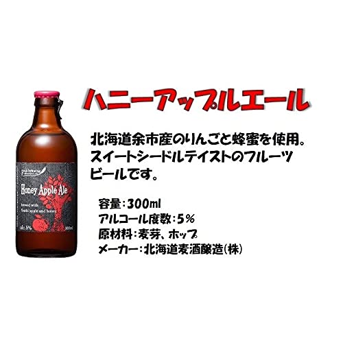 ビールセット 北海道麦酒フルーツビール飲み比べセット