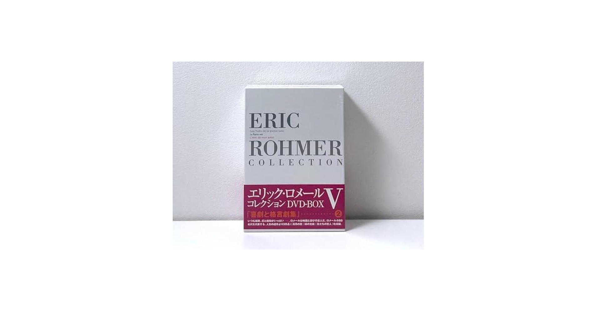 エリック・ロメール コレクション DVD-BOX Ⅴ〈3枚組〉 Amazon.co.jp: エリック・ロメール コレクション D V D-BOX Ⅴ
