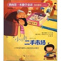 My first math fairy tale: a small second-hand market(Chinese Edition) 7506046490 Book Cover