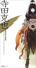 寺田克也グラフィックス -「BUSIN0」キャラクター&ワールドガイダンス-