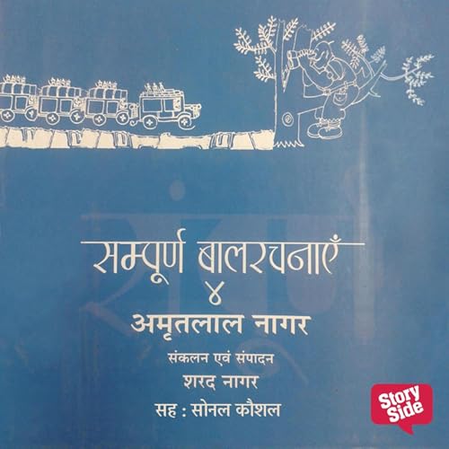 Sampoorn Bal Rachnaye Bhag 4 Audiobook By Amritlal Naagar cover art