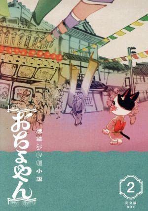新品未開封＊連続テレビ小説 おちょやん 完全版 DVD BOX2 連続テレビ小説 おちょやん 完全版 DVD-BOX 全3巻セット｜国内