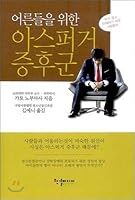 Asperger's Syndrome 8993151393 Book Cover