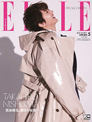 ELLE JAPON(エルジャポン)西島隆弘特別版 2019年 05 月号 [雑誌]: ELLE JAPON(エルジャポン) 増刊