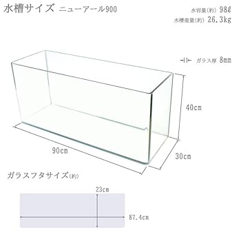 orennzi　90cm ガラス水槽用　ワイド250 ガラス 水槽 90」の人気商品一覧 | 安い商品を通販サイトから