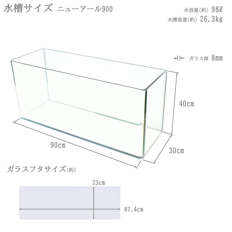 水槽　90cm W90*D40*H40 厚み8mm 水槽 フタセット 90cm W90*D40*H40 厚み 8mm - メルカリ