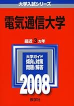 【中古】 大阪電気通信大学 ２０１０/教学社 中古】 名古屋工業大学 2010/教学社の通販 by もったいない