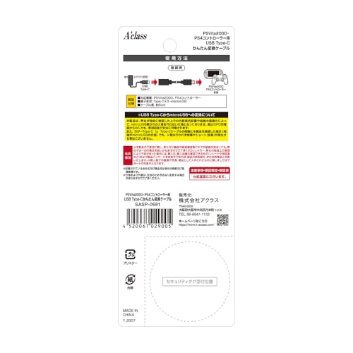 アクラス PSVita2000・PS4 コントローラー用 USB Type-C かんたん変換ケーブル