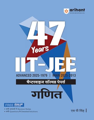 Image of (Old Edition) Arihant 47 Years IIT JEE Mathmatics (Ganit) Chapterwise Solved Papers
