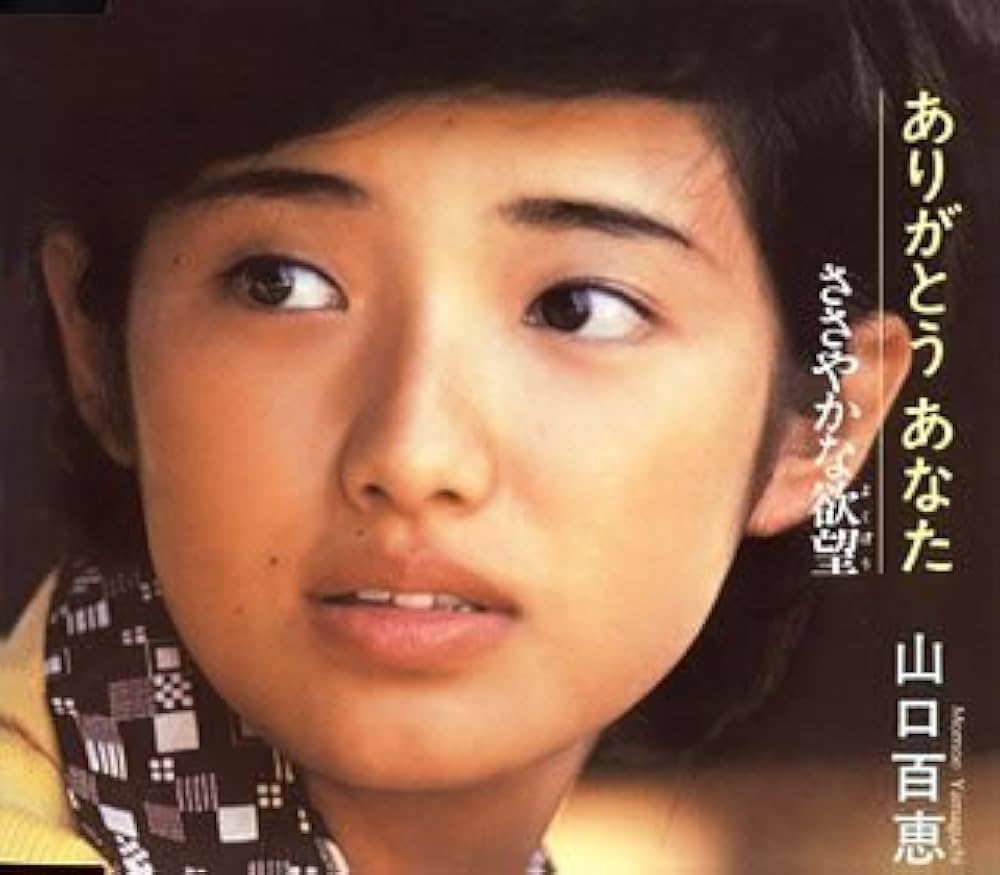 やまかき☆ありがとうございます♡ Amazon.co.jp: ありがとう あなた: ミュージック