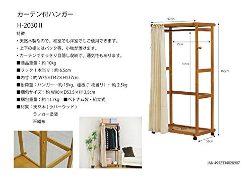 Amazon｜天然木 ハンガーラック カーテン付き 「 カーテン付ハンガー