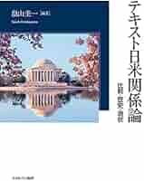 日米関係資料集: 1945-97 日米関係史 (有斐閣ブックス 103) | 五百旗頭 真, 五百旗頭 真