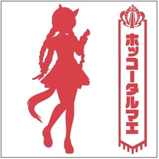 ホッコータルマエ［S］赤