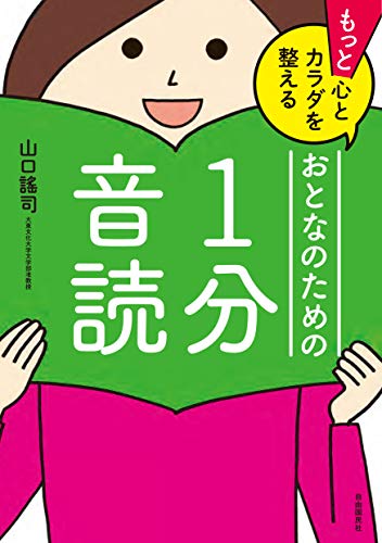キンドル 無料電子書籍 もっと心とカラダを整えるおとなのための1分音読 バイ