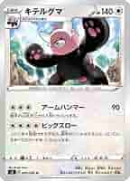 ポケモンカード　PSA10 キテルグマ　ブロロン　セット ポケモンカード キテルグマGX プロモ 日焼け ポケモンカードジム