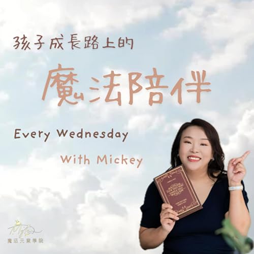 Page de couverture de 魔法元素學院－孩子成長路上的 魔法陪伴