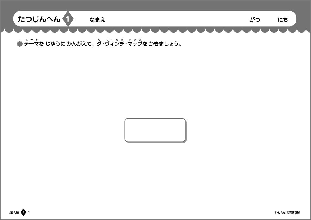 Amazon.co.jp: 【七田式教材:しちだ右脳教育】【対象年齢 4歳～10歳