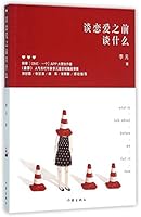 谈恋爱之前谈什么 7506385953 Book Cover