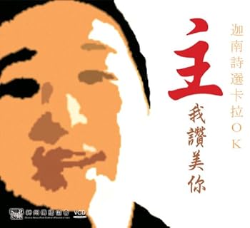 DVD Audio Lord, I Praise You [Canaan Hymns Music Karoke Chinese Lyrics] Book