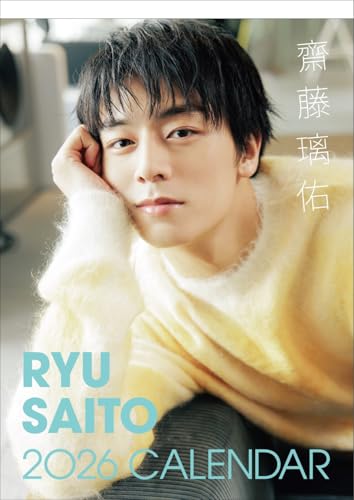 【Amazon.co.jp限定】齋藤璃佑2026年壁掛けカレンダー (限定版)(特典:オリジナル生写真(Amazon限定絵柄)付)