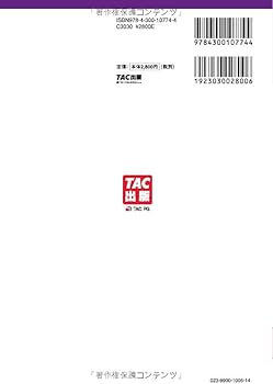 【1週間限定値下げ中】TAC 公認会計士　短答教材セット　会計士 公認会計士試験 短答式試験 過去問題集 2024年度版 [直近3回分の問題を