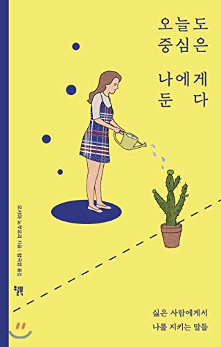 Today the center is set for me. (Korean Edition)