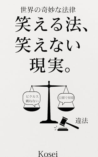 waraeruzeikinnwaraenaigennjitu: sekainokimyounahouritu (Japanese Edition)