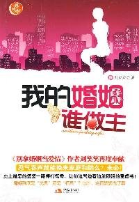 Paperback My marriage who call the shots(Chinese Edition) [Chinese] Book